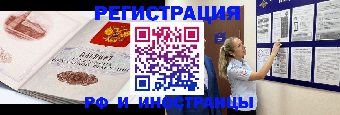 временная регистрация поиск в Барнауле