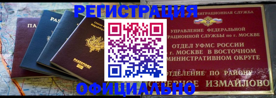 временная регистрация поиск в Барнауле