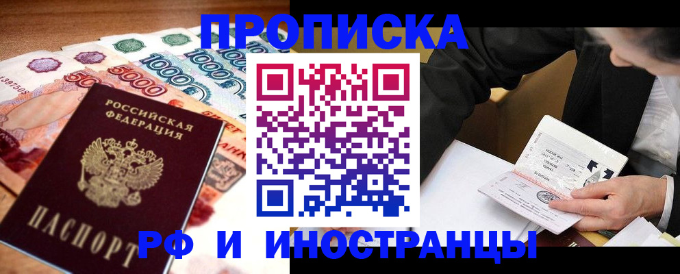 временная регистрация 2025 в Барнауле