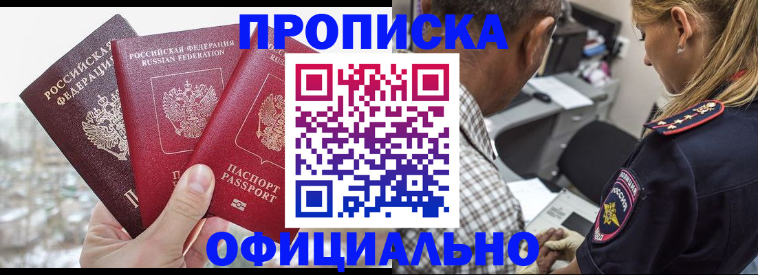 миграционный учет в Барнауле